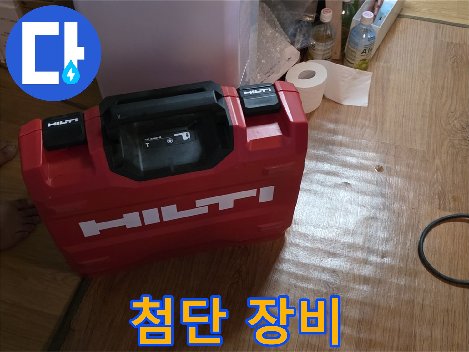 힐티 공구 박스 - 첨단 누수 탐지 장비