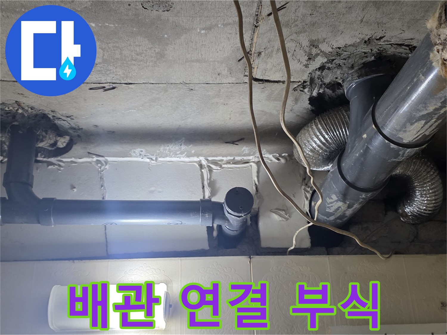 배관 연결 부식 - 배관 연결 부위 부식 상태 꼼꼼 진단