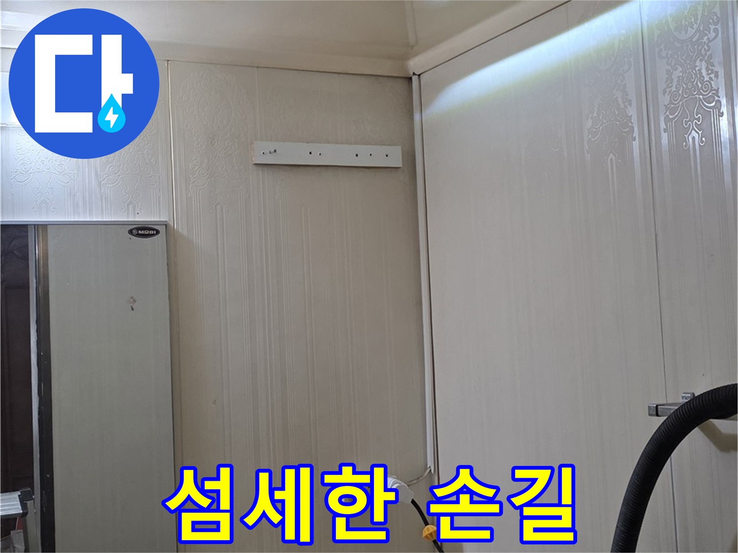 새절역 신사동 현대아파트 천장 누수 - 섬세한 손길 - 전문가의 숙련된 기술