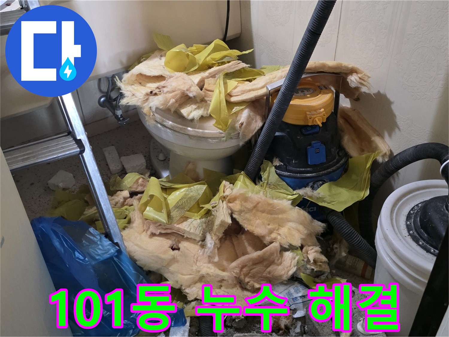 새절역 현대아파트 101동 누수 해결 - 신속하고 정확한 작업