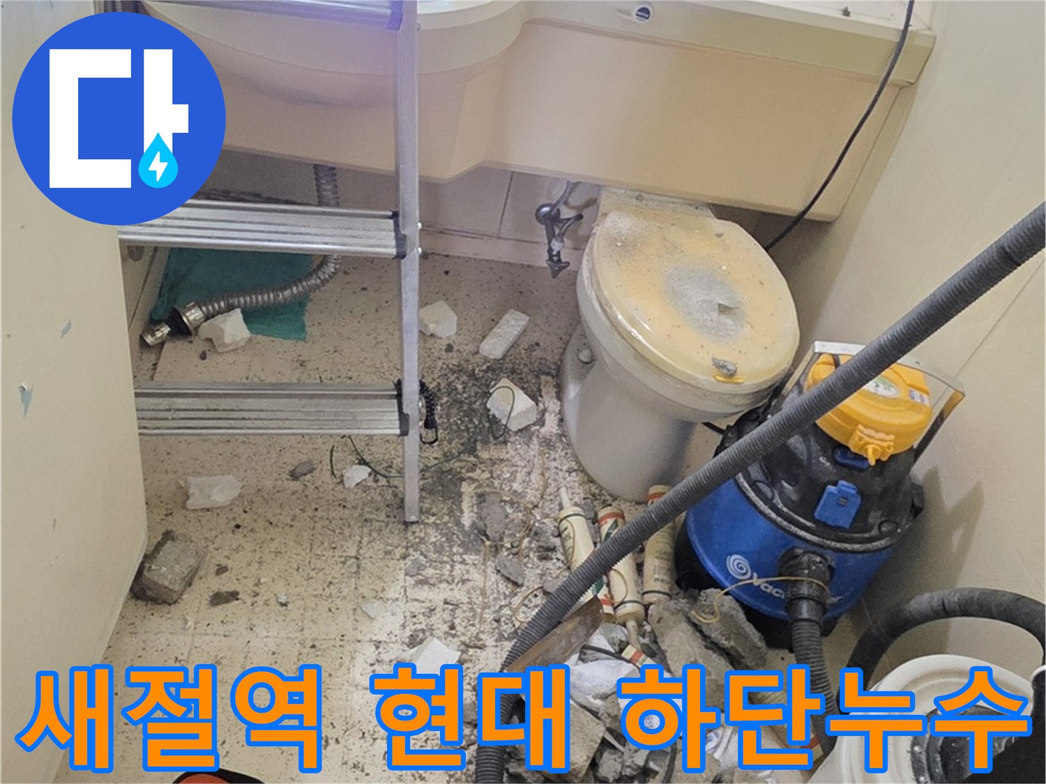 새절역 현대아파트 101동 하단 누수 - 꼼꼼한 점검으로 정확한 원인 파악