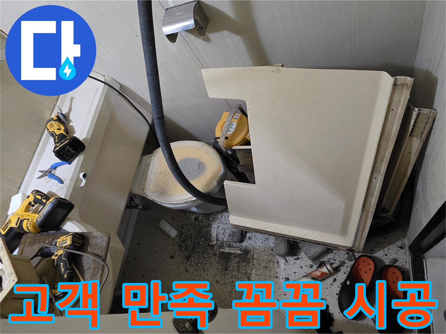 새절역 현대아파트 누수 - 고객 만족 최우선, 꼼꼼 시공 약속