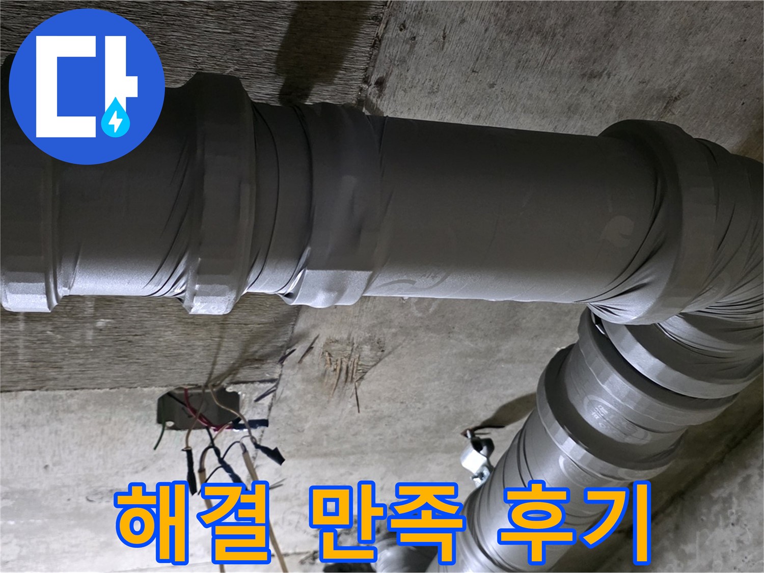 새절역 현대아파트 누수 - 고객 만족 후기로 실력을 확인하세요!