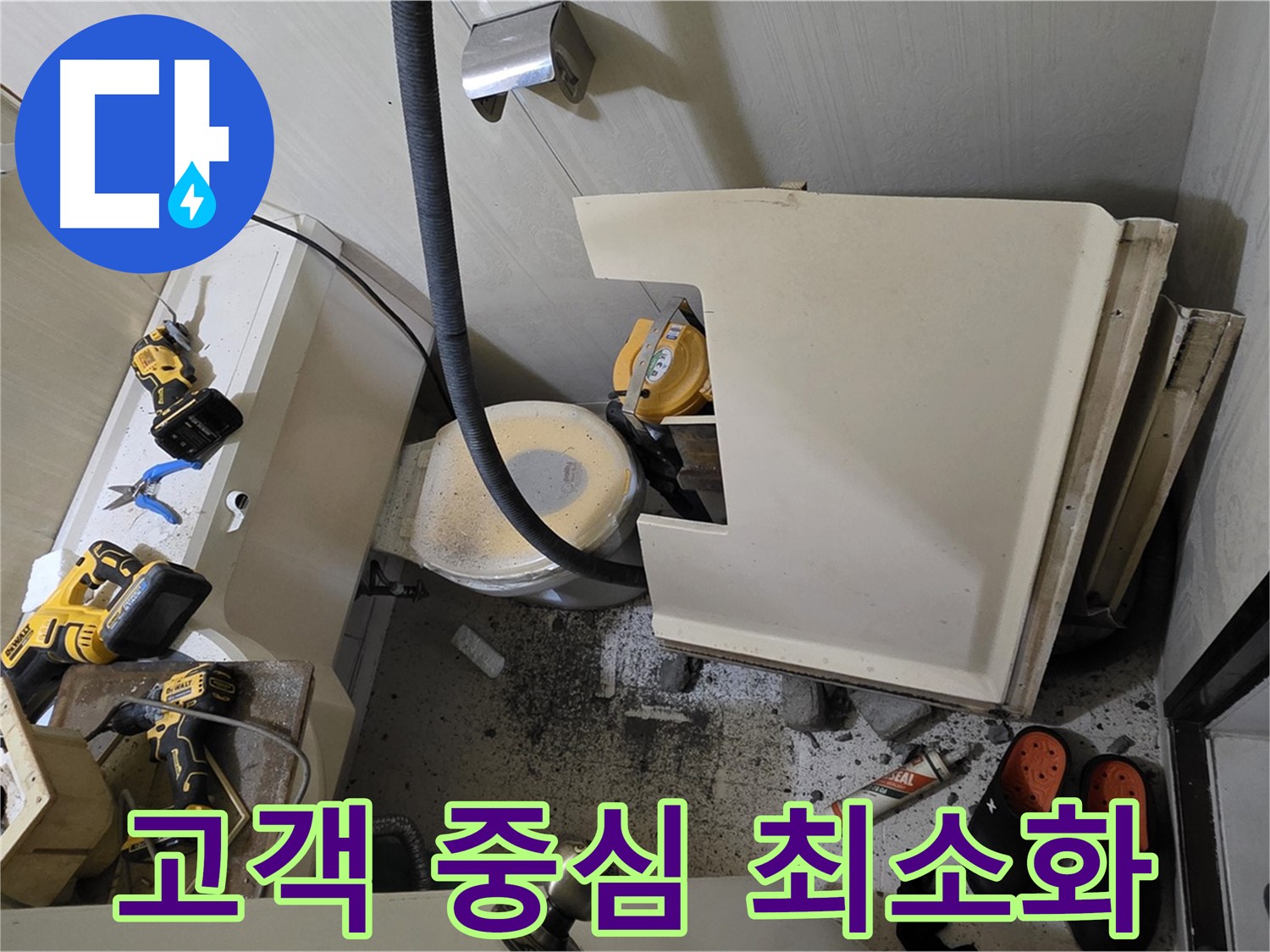 새절역 현대아파트 누수 - 고객 중심 서비스, 불편 최소화 약속