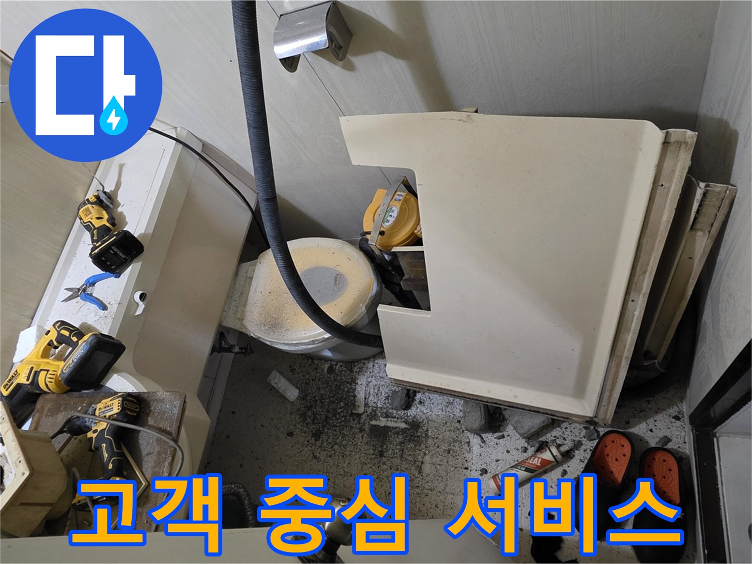 새절역 현대아파트 누수 - 고객 중심, 최고의 누수 해결 서비스