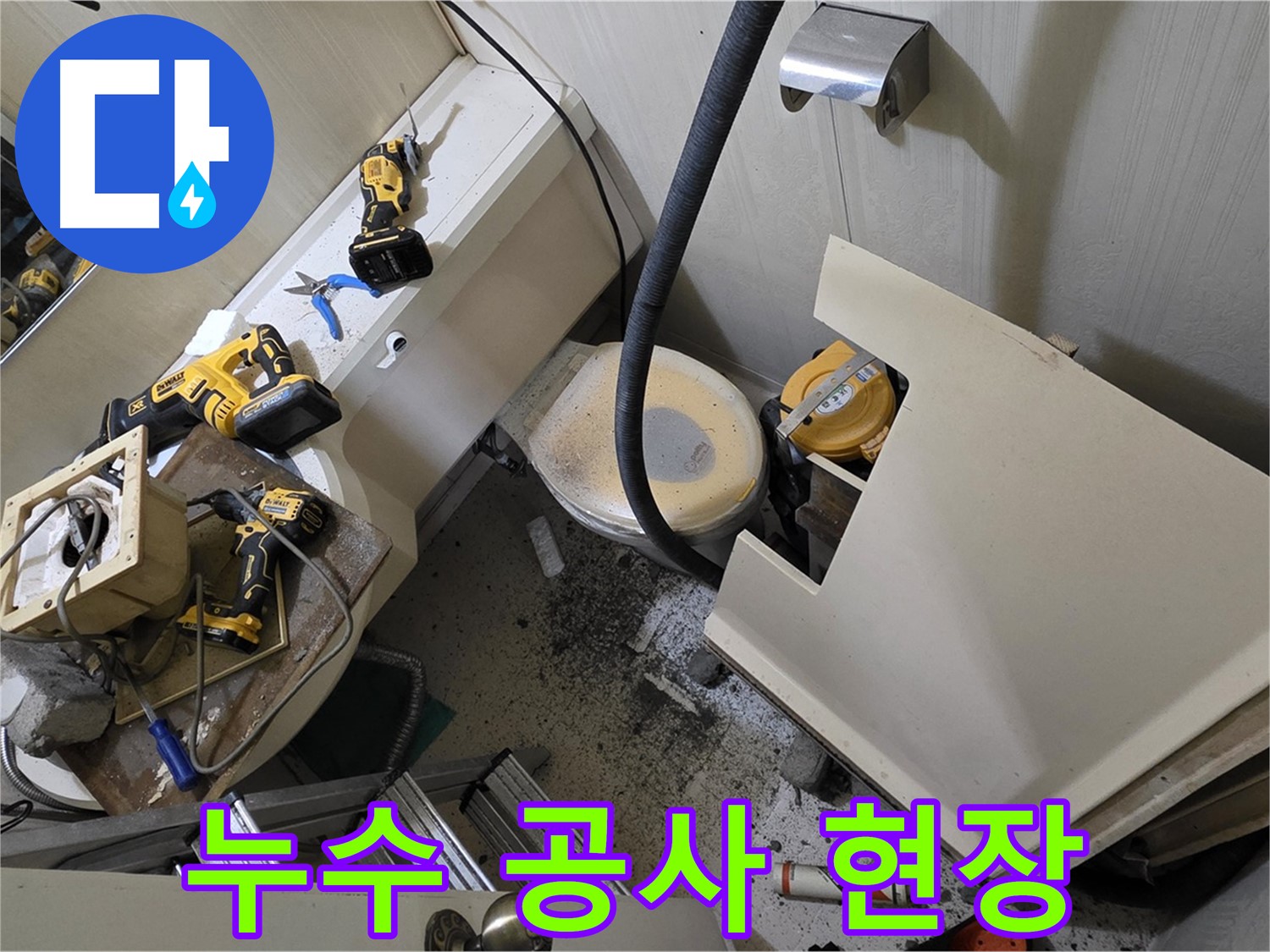 새절역 현대아파트 누수 공사 - 누수 문제를 해결하기 위한 공사 현장 모습입니다.