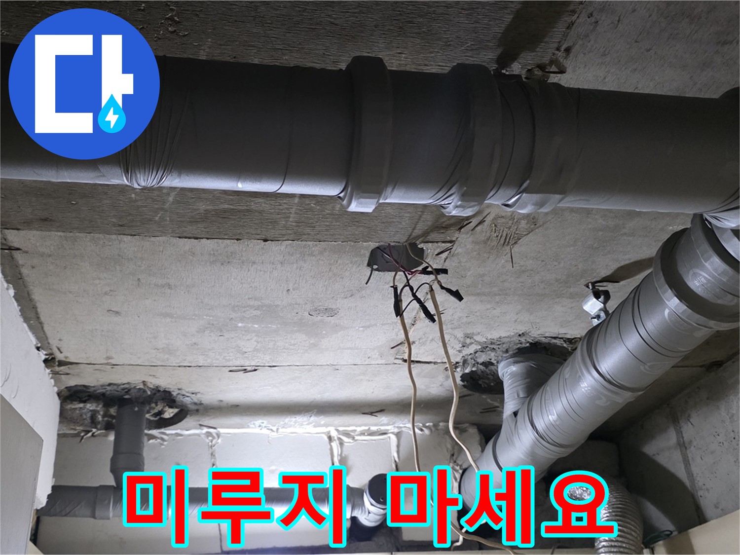 새절역 현대아파트 누수 - 더 이상 누수 때문에 고민하지 마세요! 저희가 해결해 드립니다.