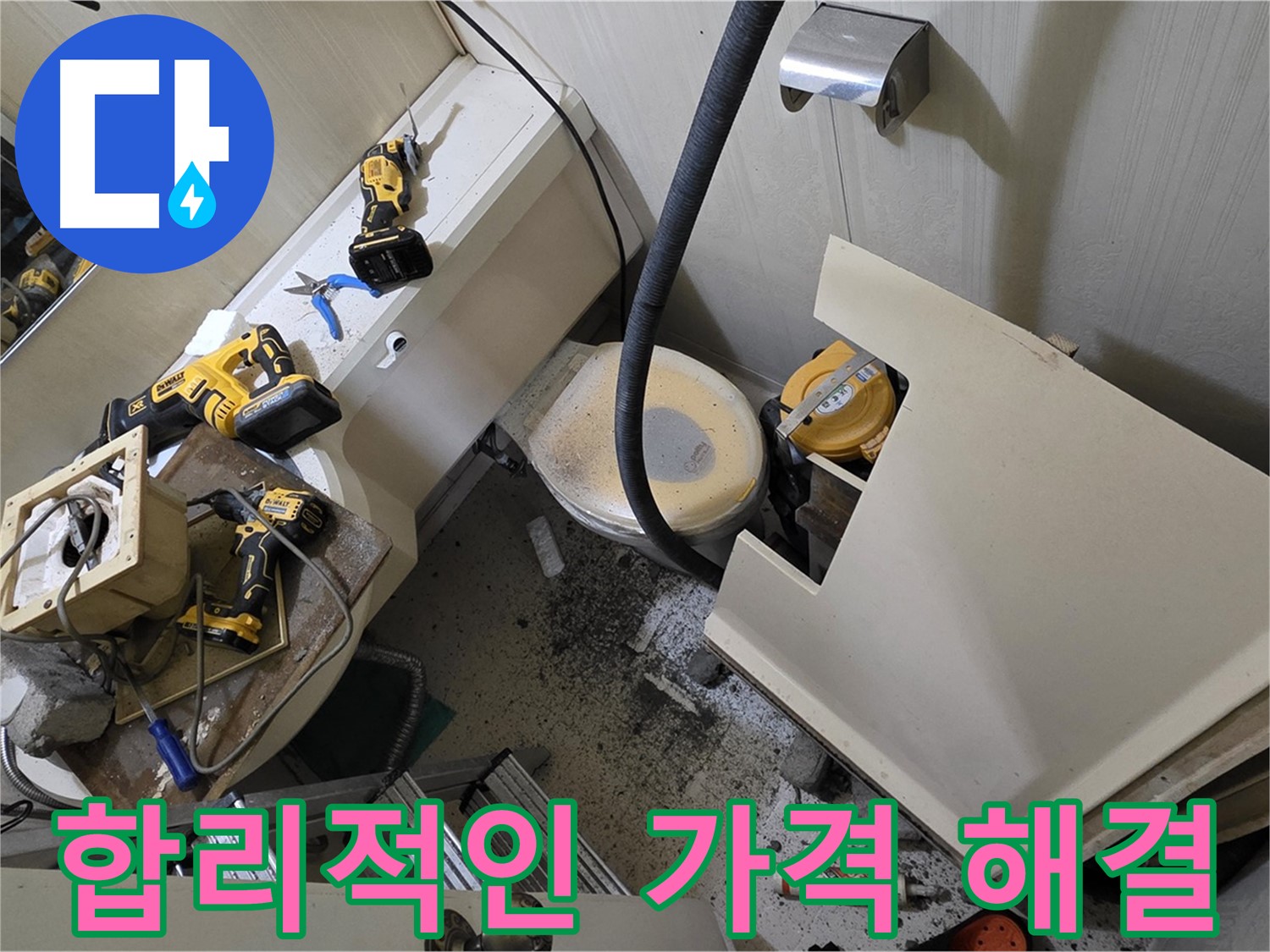 새절역 현대아파트 누수 - 합리적인 가격으로 누수 문제를 해결해 드립니다.
