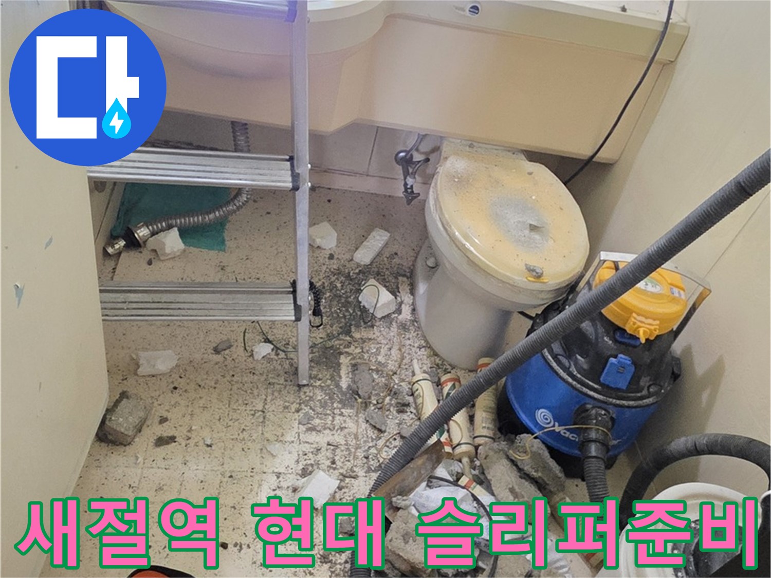새절역 현대아파트 슬리퍼 준비 - 깨끗하게 점검