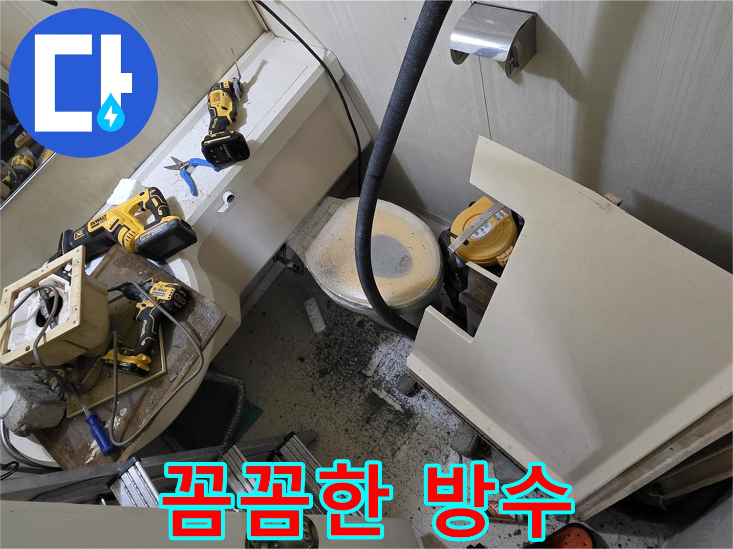 새절역 현대아파트 욕실 - 꼼꼼하게 방수 작업을 진행하는 모습입니다.