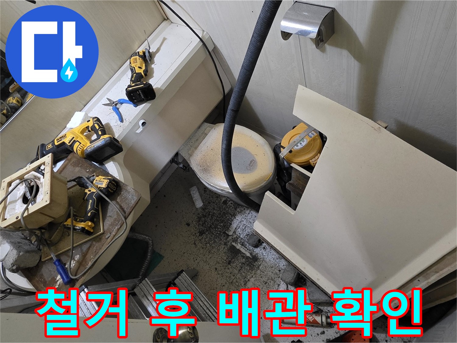 새절역 현대아파트 욕실 - 철거 후 드러난 배관 상태를 꼼꼼히 확인하고 있습니다.