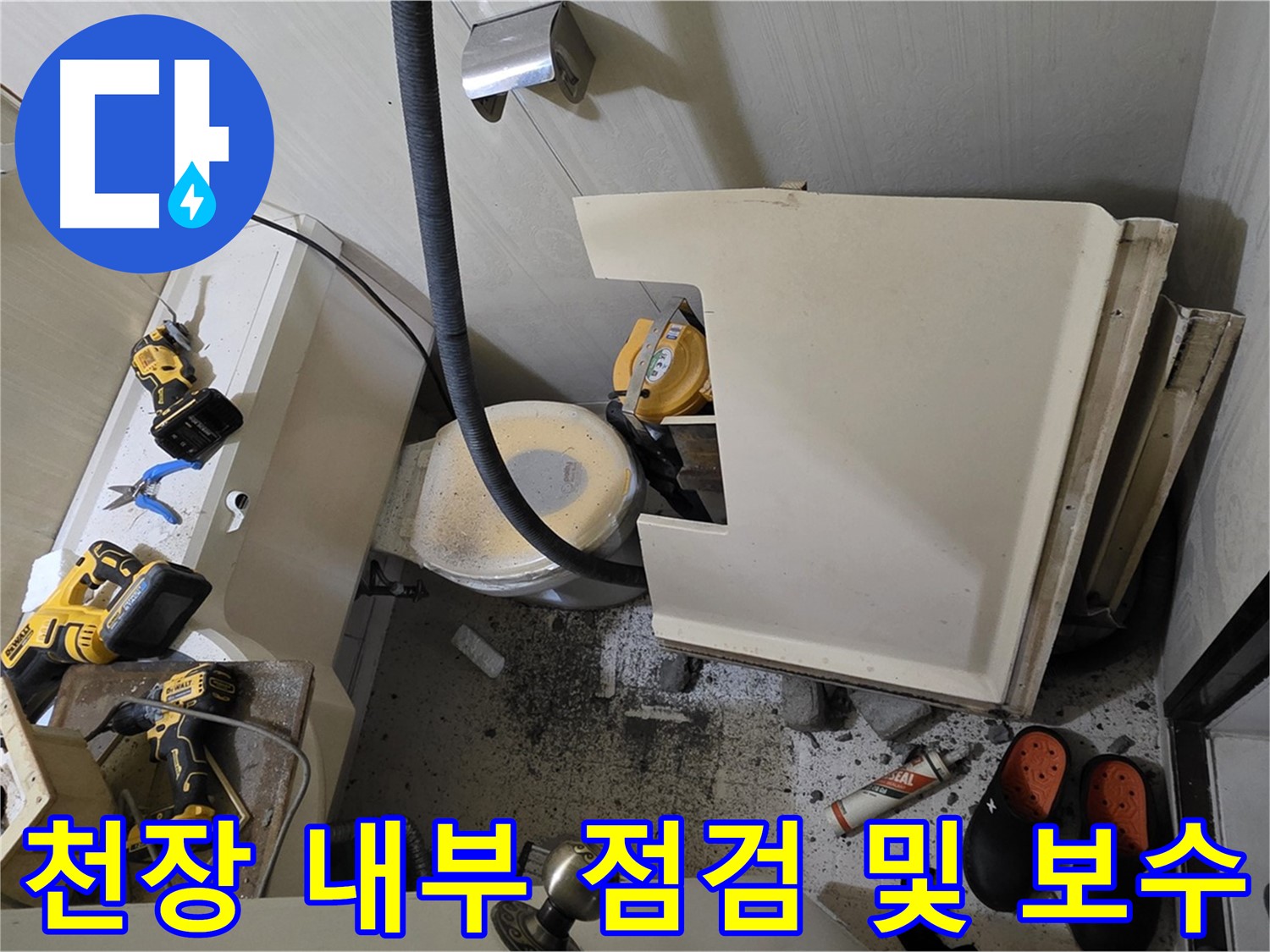 새절역 현대아파트 천장 누수 - 노후 배관으로 인한 누수