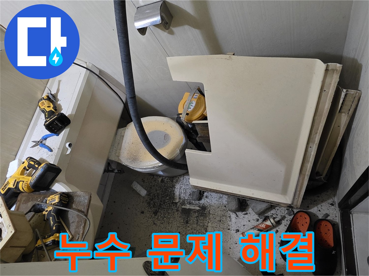 새절역 현대아파트 화장실 누수 - 문제 해결 과정