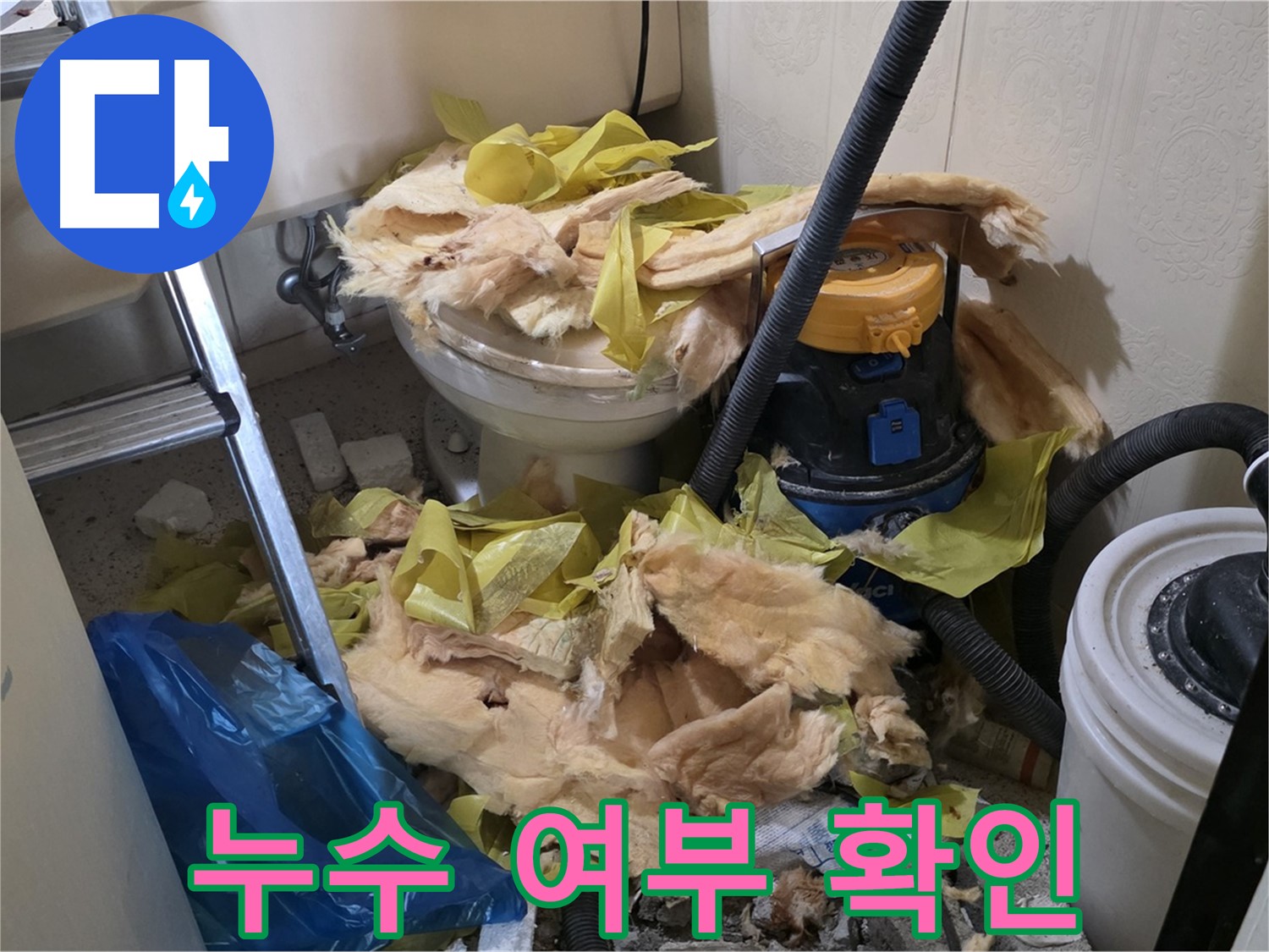 새절역 현대아파트 화장실 누수 - 방수 작업 후 누수 여부 확인