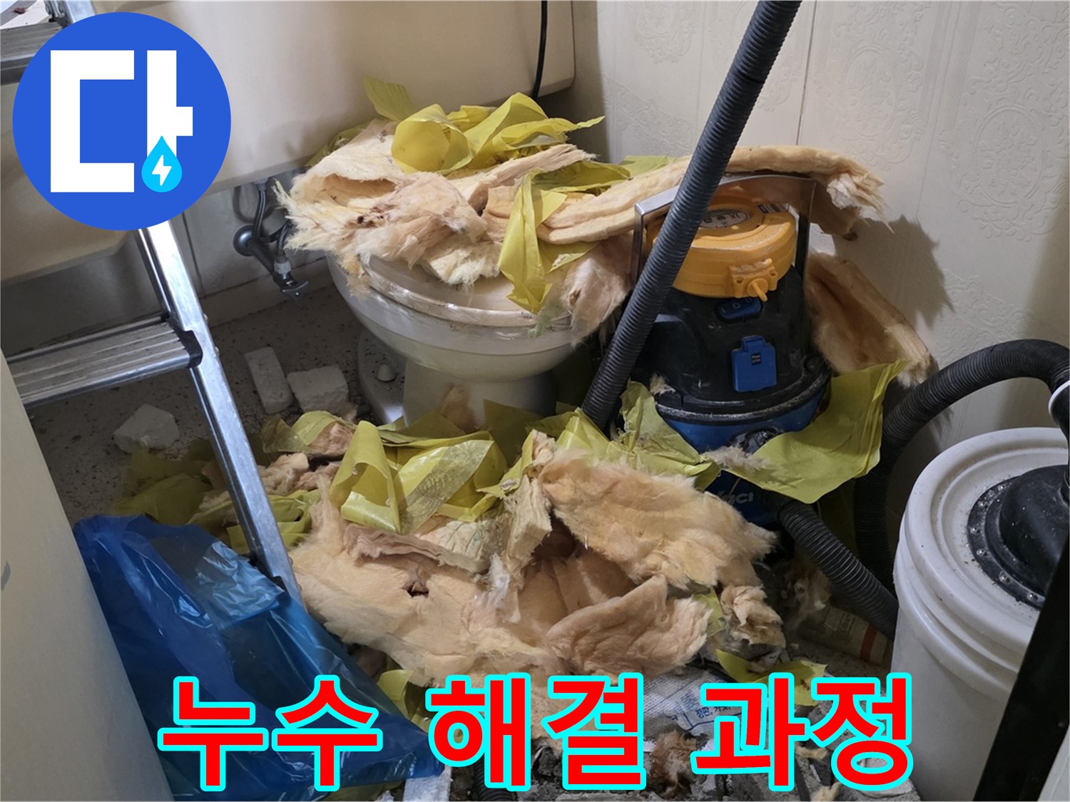 새절역 현대아파트 화장실 누수 해결 과정 - 숙련된 기술과 꼼꼼한 시공
