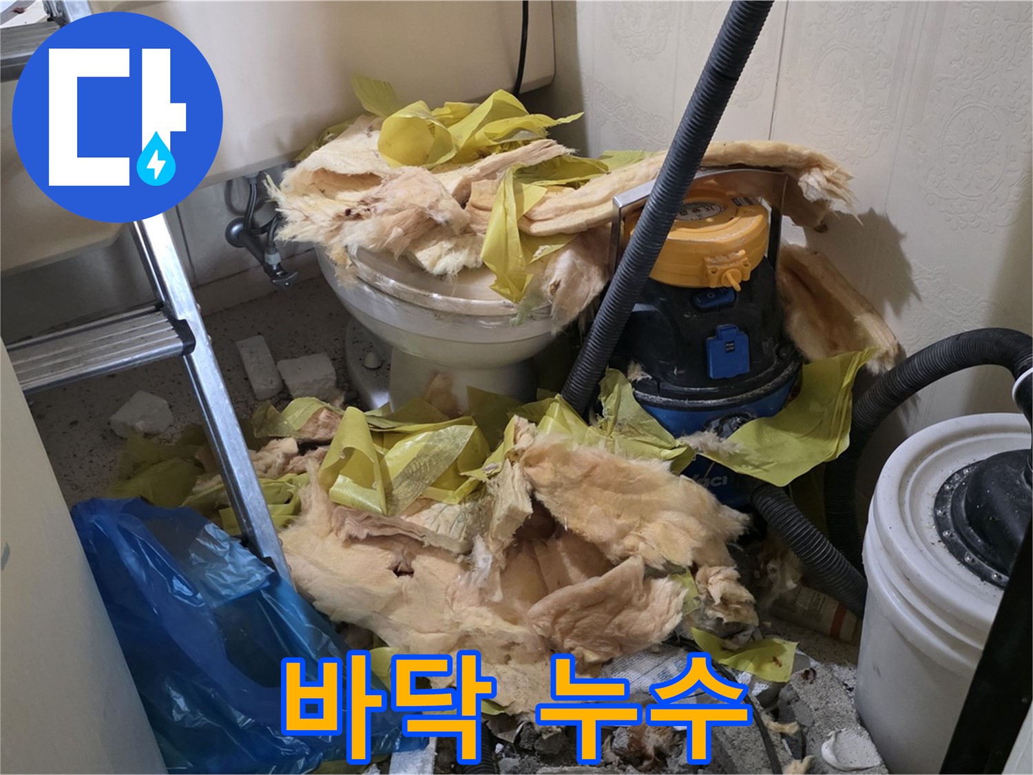 새절역 현대아파트 화장실 바닥 누수 - 문제 해결 시작