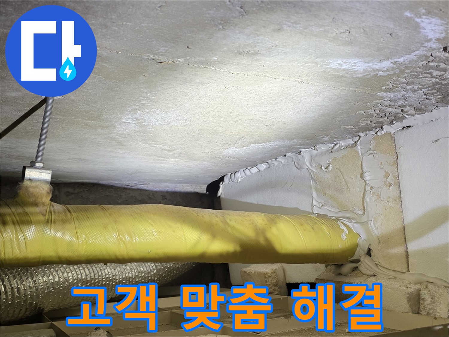 새절역현대아파트 누수 - 고객 맞춤형 해결 방안 - 최적의 솔루션을 제공합니다.