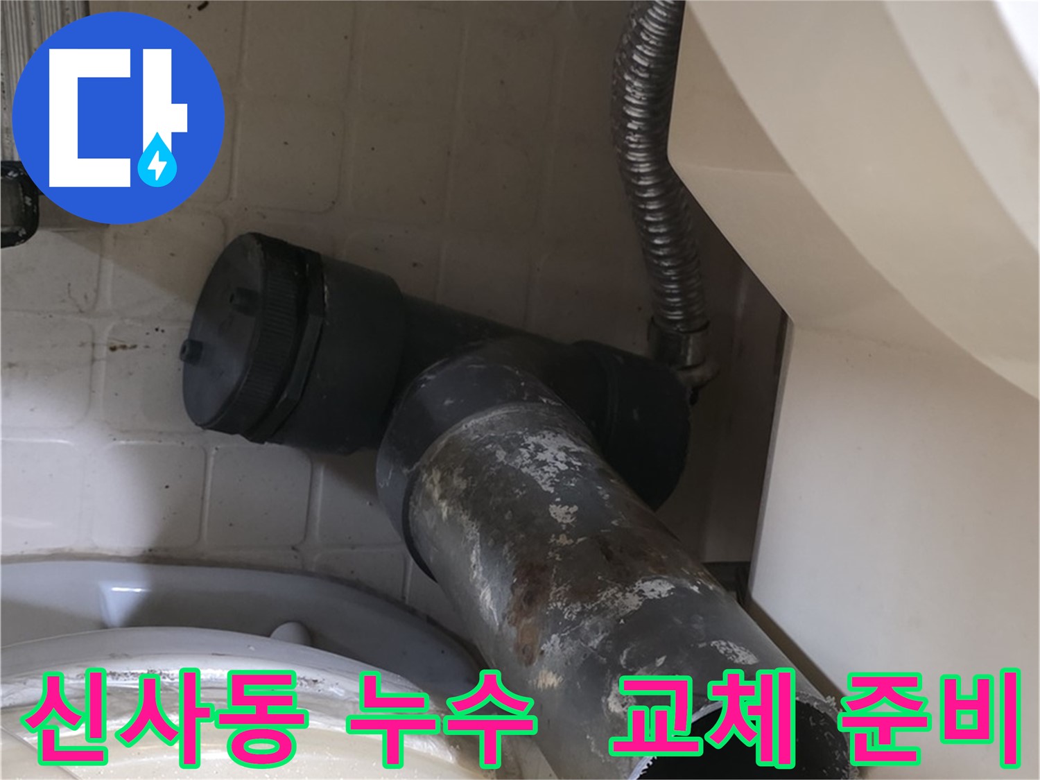 신사동 변기 누수 - 새 정심볼트 교체 준비 완료