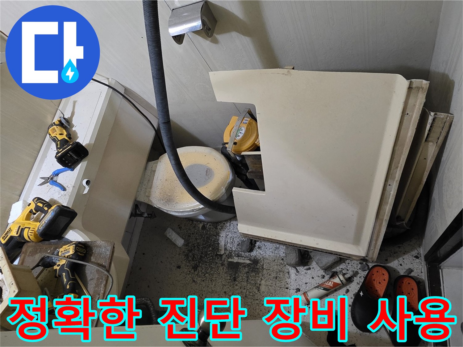 새절역 현대아파트 화장실 누수 - 정확한 진단을 위한 장비 사용