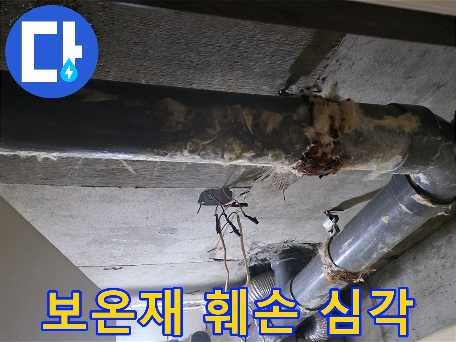 은평구 신사동 - 낡은 하수 배관 보온재 훼손 상태 심각