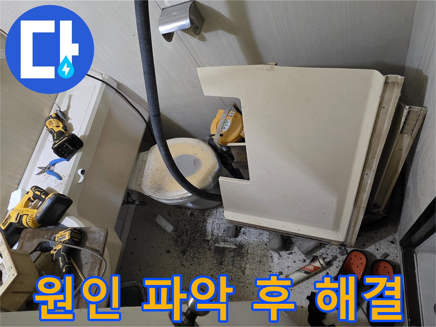 신사동 새절역 아파트 누수 - 원인 꼼꼼히 파악 후 해결