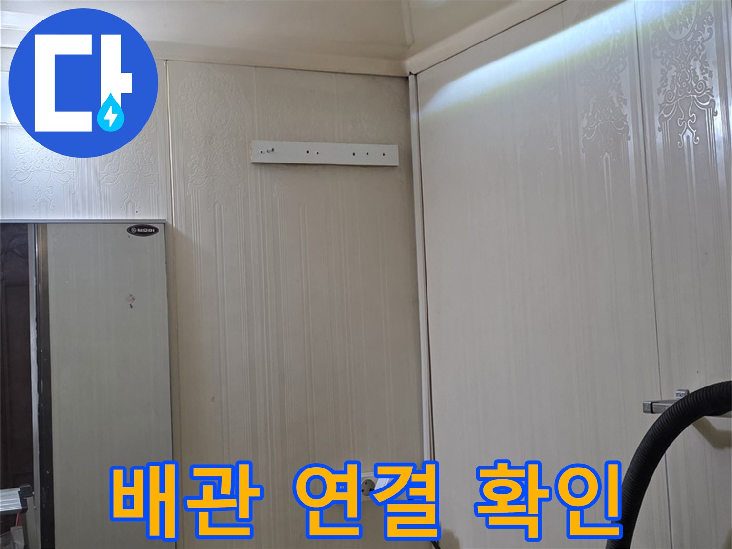 신사동 새절역 현대아파트 천장 누수 - 배관 연결 부위 꼼꼼 확인
