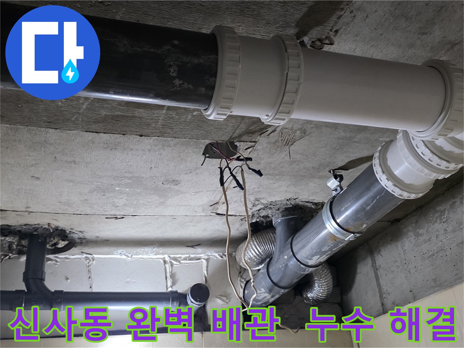 신사동 하수 배관 교체 후 고품질 자재 사용으로 누수 걱정 없는 완벽한 배관 연결 사진