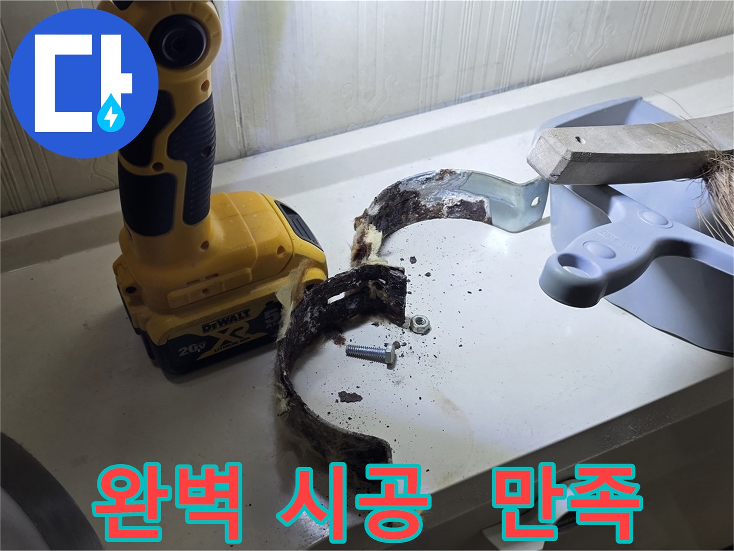 완벽한 시공으로 고객님의 만족을 최우선으로 생각합니다 - 꼼꼼한 시공과 책임감 있는 마무리