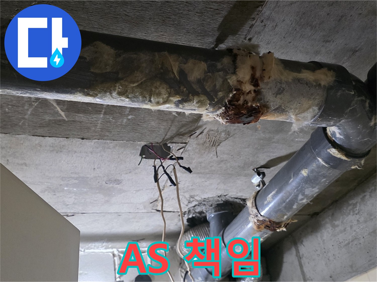 은평구 신사동 누수 - 오수 배관 부식 확실하게 해결 - A/S 책임 약속