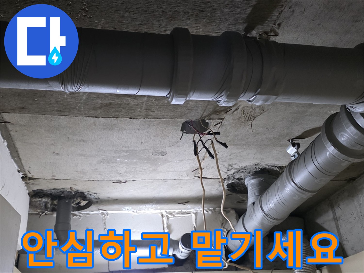 은평구 신사동 새절역 현대아파트 누수 - 이제 누수 걱정 없이 편안하게 생활하세요.
