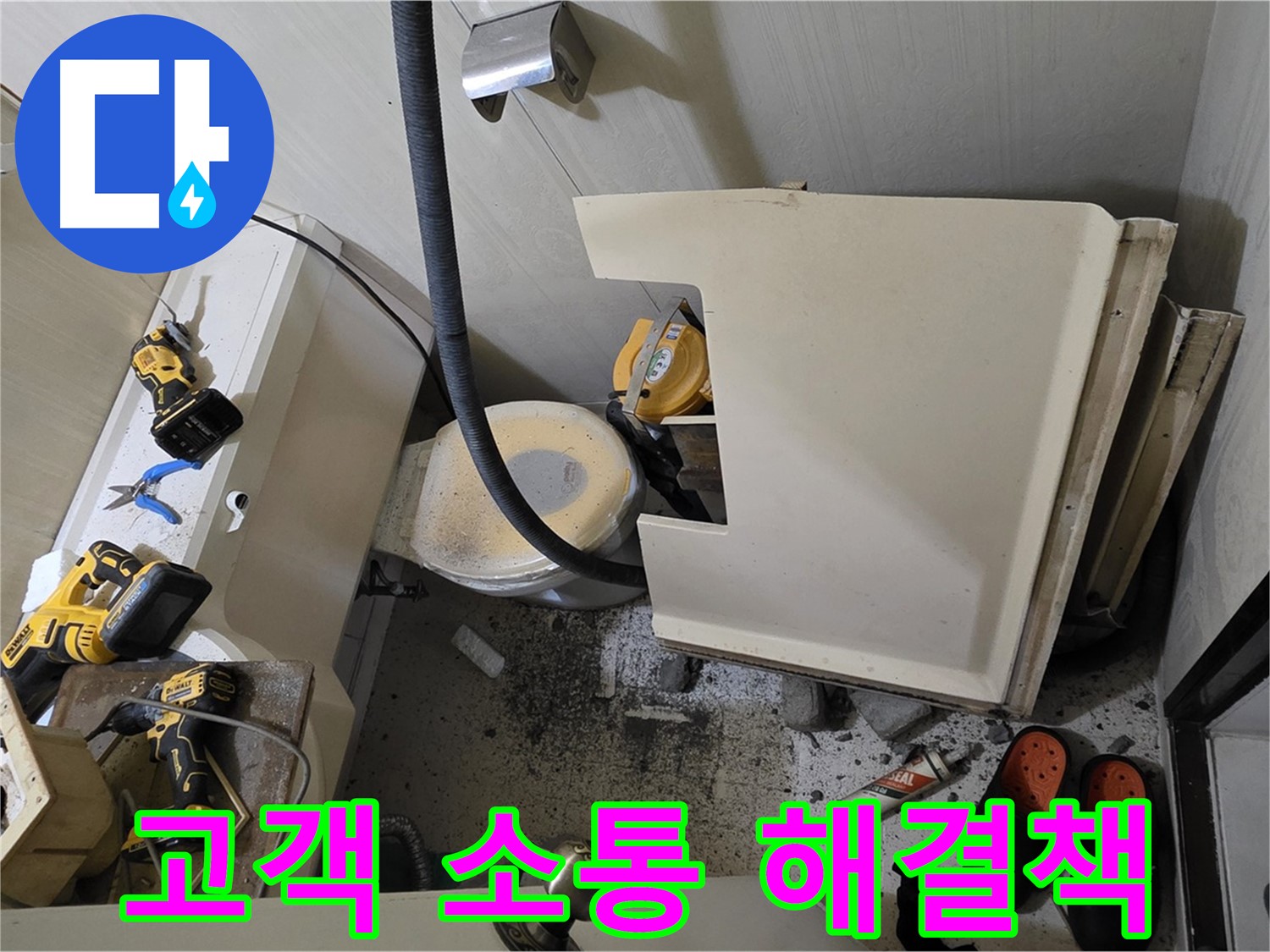 은평구 신사동 아파트 누수 - 고객과의 소통을 중시하는 맞춤 해결책 모색
