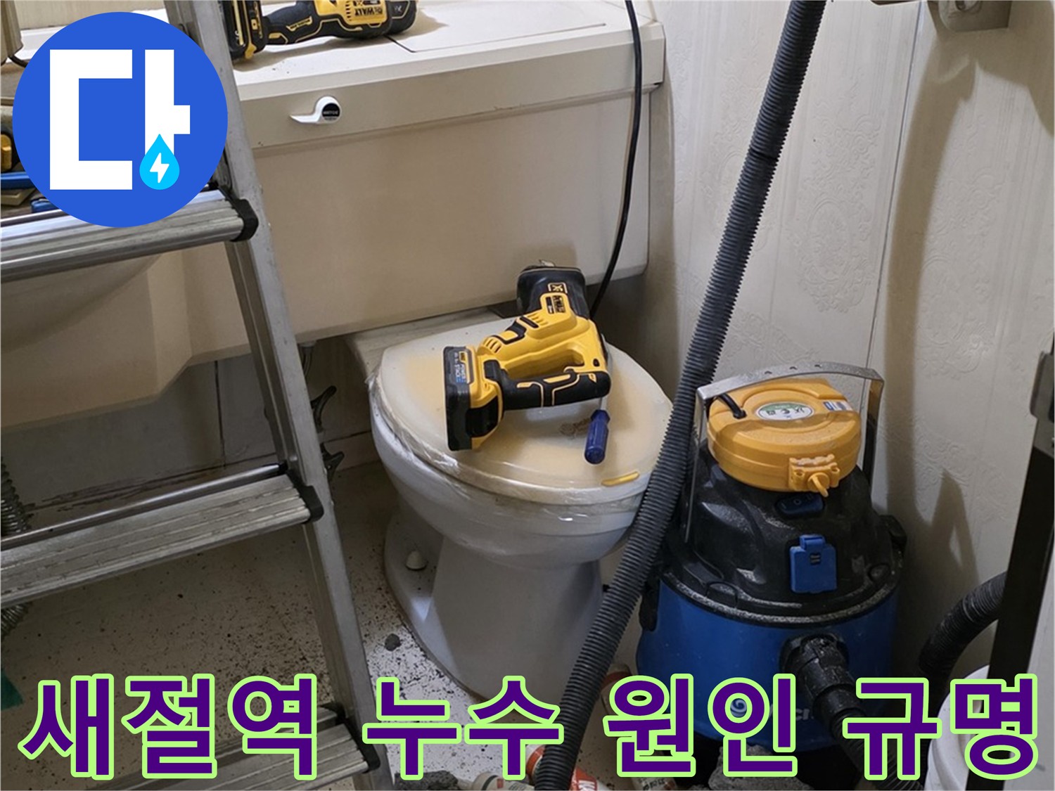 천장 점검을 통한 누수 원인 규명 - 맞춤형 해결 방안 제시