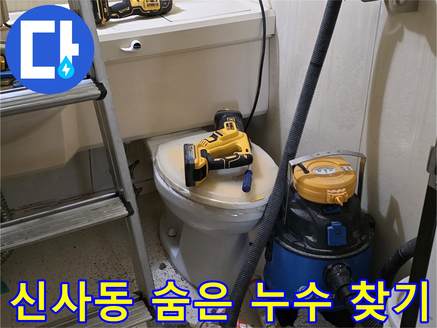 천장 속 숨겨진 누수 원인 점검 - 배관 연결 부위 및 방수층 손상 분석