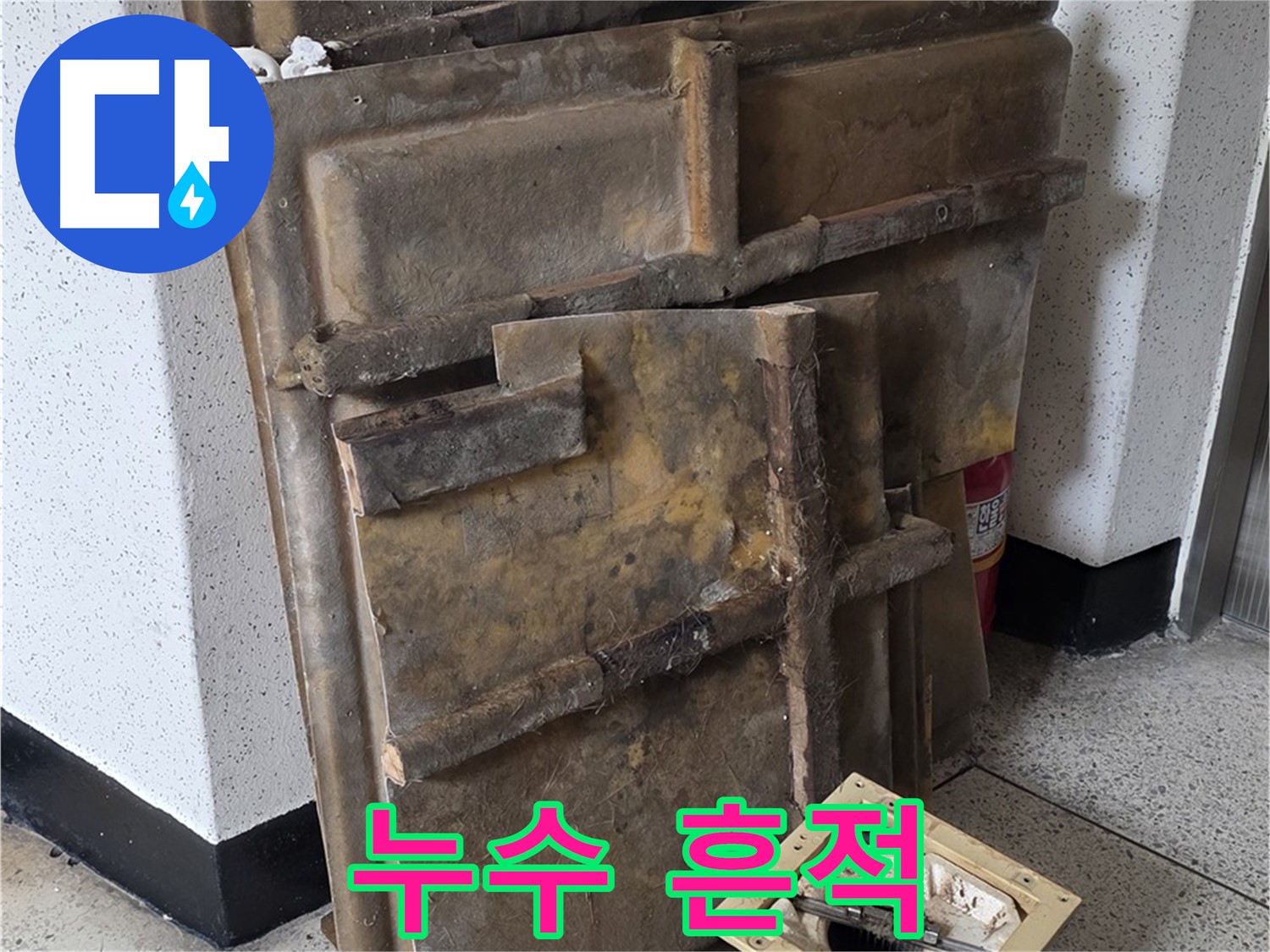 폐기될 석고보드 - 누수 흔적 고스란히 남아있어