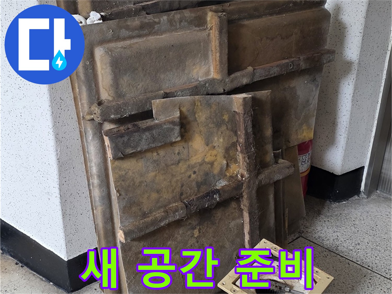 폐기될 석고보드와 조명 - 새로운 공간 변신