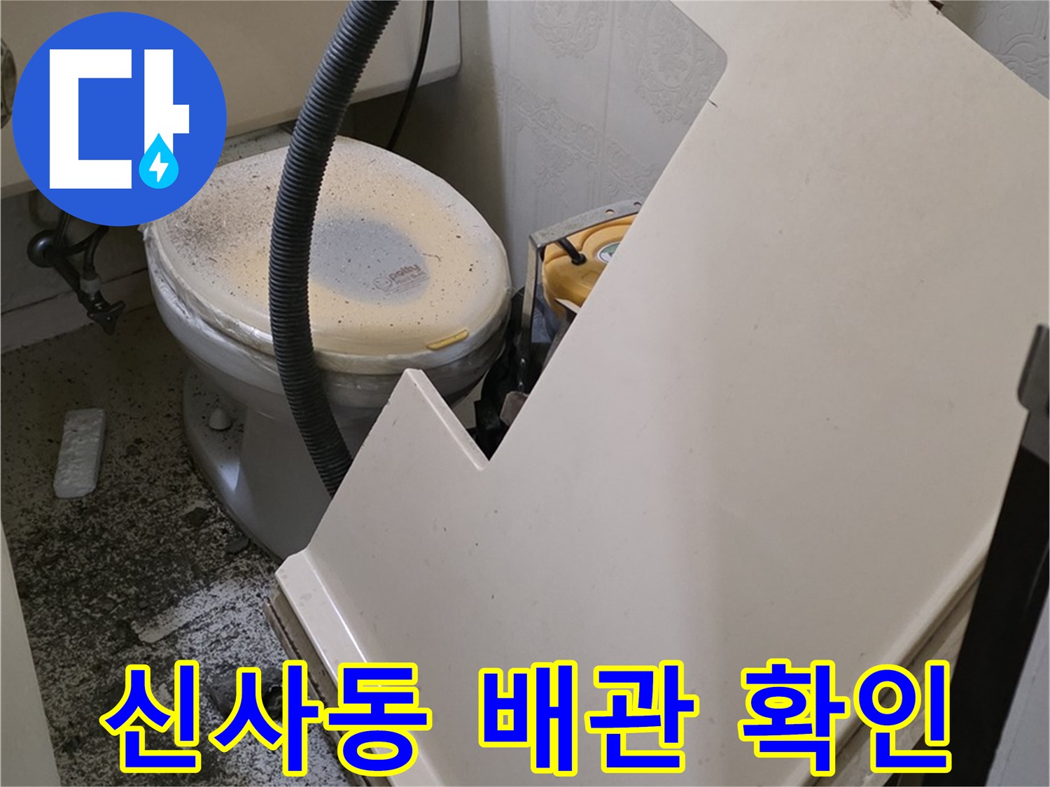 화장실 천장 SMC 천장재 탈거 후 - 전체 배관 상태 꼼꼼하게 확인