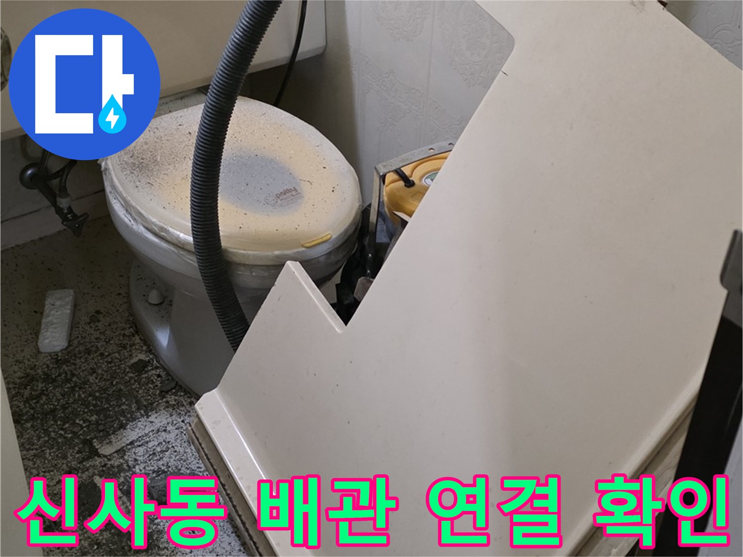 화장실 천장 점검구 주변 - 배관 연결 부위 확인
