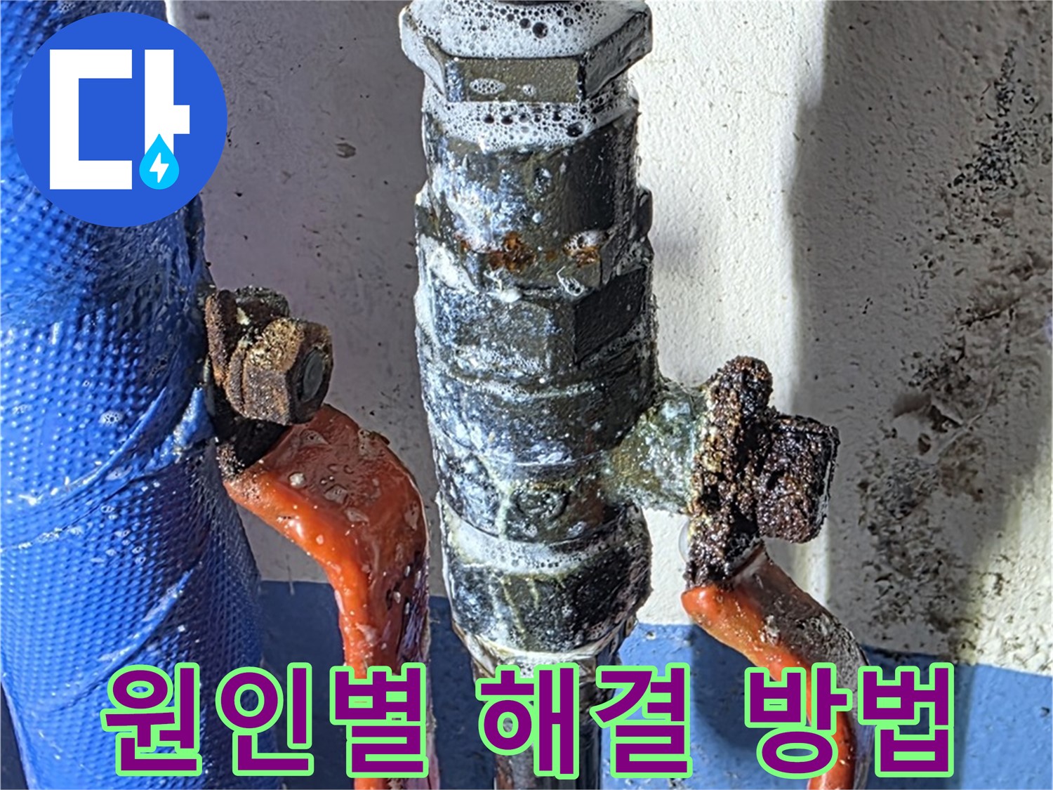 밸브 누수 원인별 해결 방법 제시 - 맞춤 솔루션