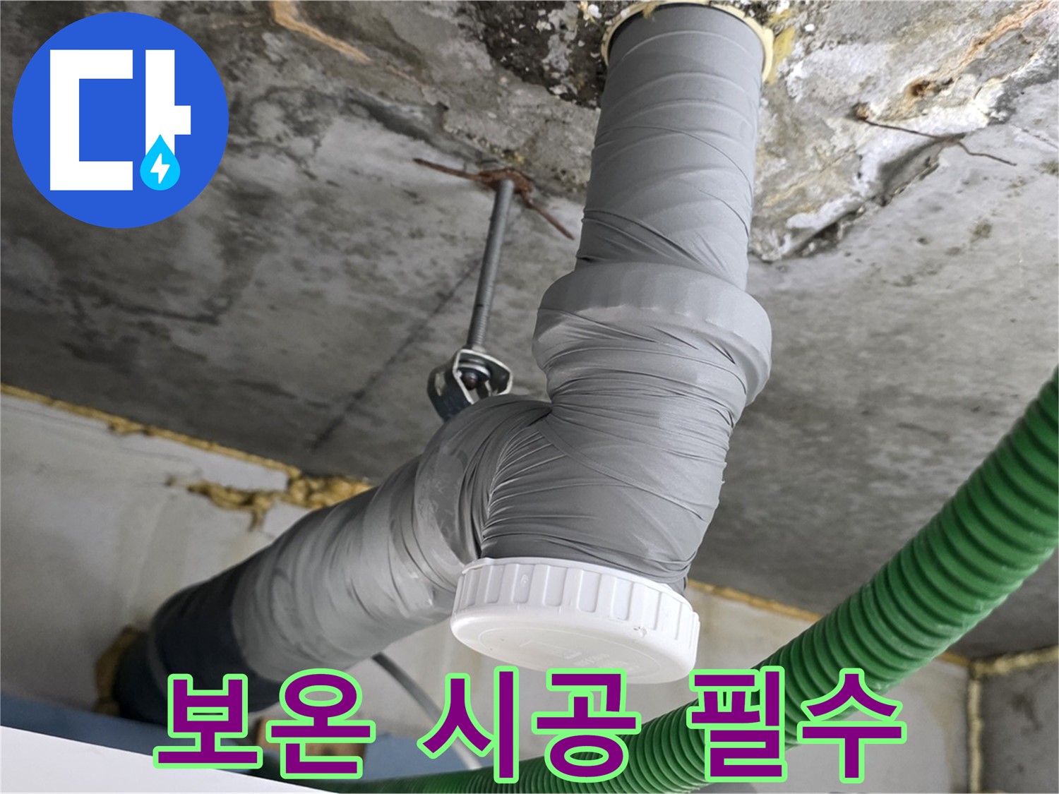 광명 누수, 배관 보온은 필수 시공 사진