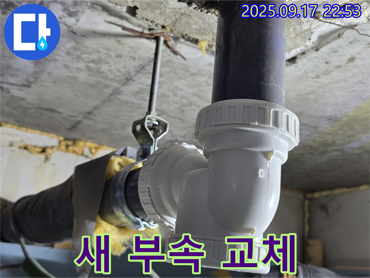 광명 누수 - 새 부속으로 교체하여 누수를 완벽하게 해결한 현장입니다.