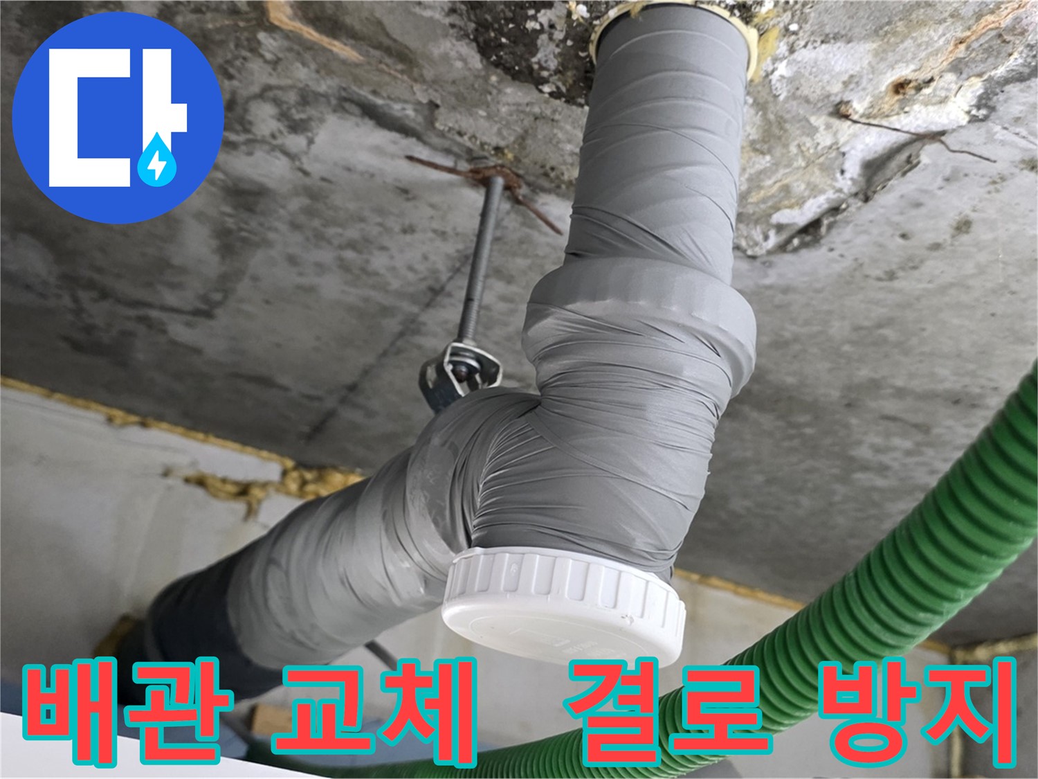 광명 누수, 노후 배관 교체와 결로 방지를 위한 단열 시공 사진