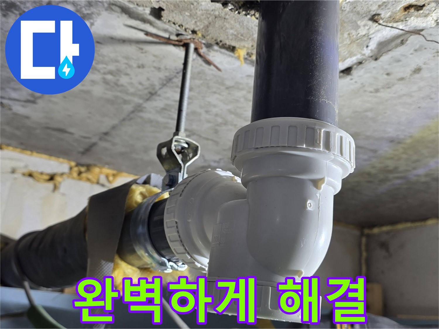 광명 누수 - 우수관 교체로 완벽하게 해결!