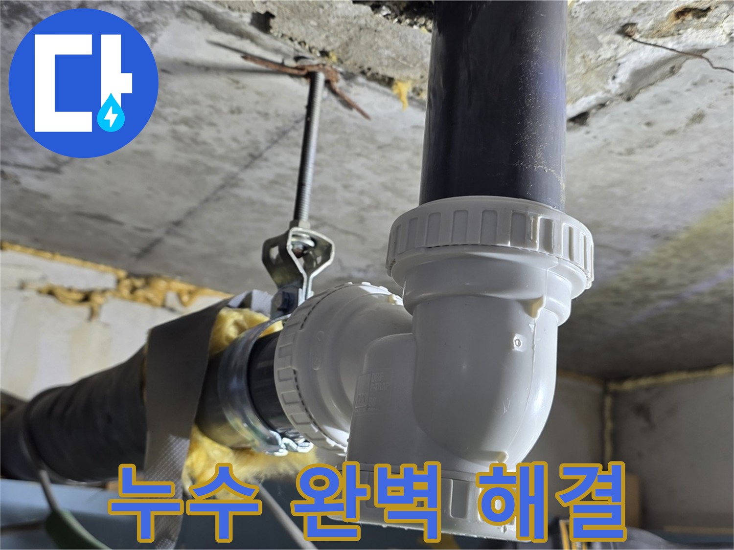 광명 누수 - 하수구 배수관 누수 완벽 해결!