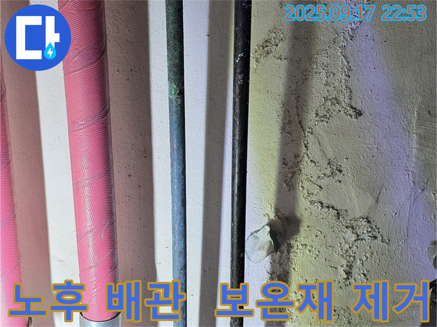 광명 누수 현장에서 발견된 노후 배관 - 보온재와 테이프에 가려져 있던 배관의 상태를 보여줍니다.
