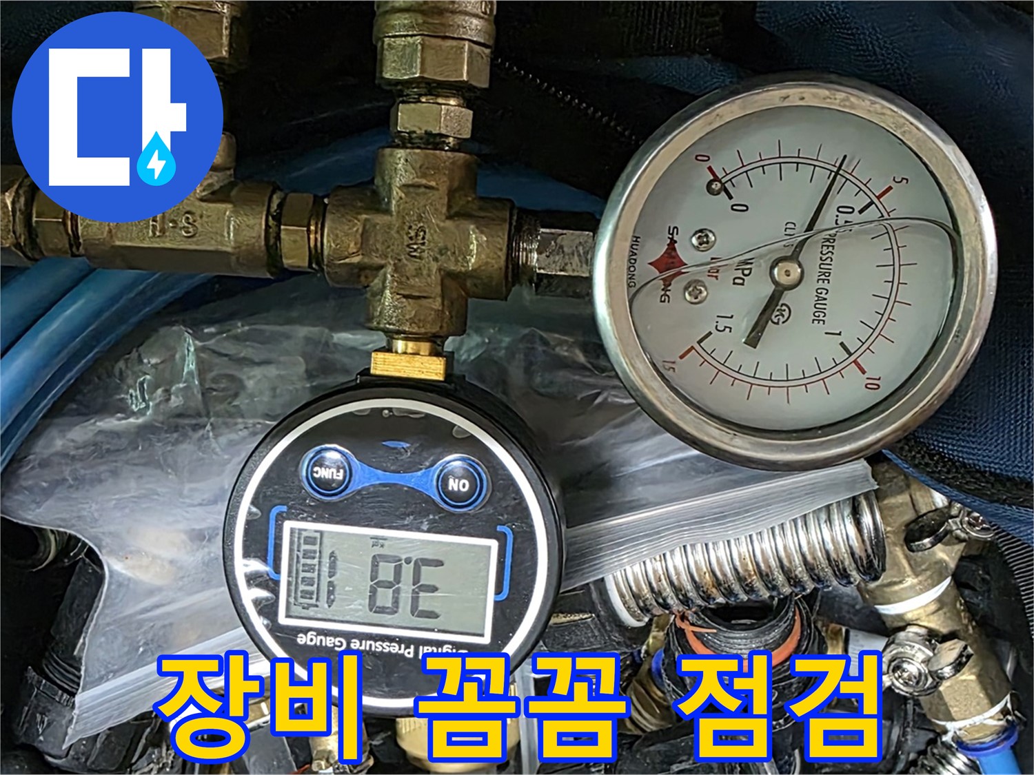 광명 다가구 누수탐지 - 압력 테스트 장비 꼼꼼하게 점검 완료!