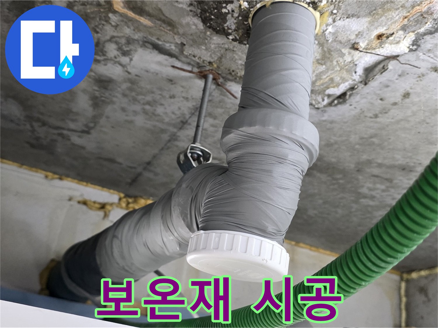 광명2동 누수, PVC 배관 교체 후 보온재 시공 사진