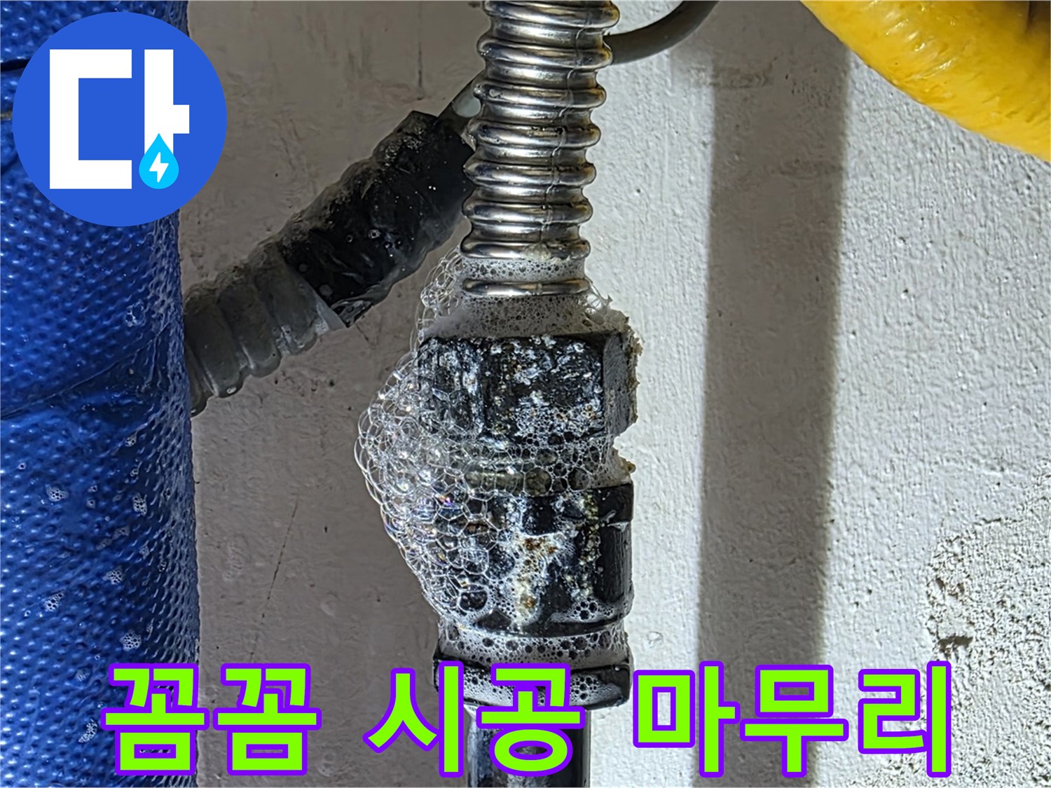 광명2동 보일러 누수 - 꼼꼼한 시공으로 누수 완벽하게 해결