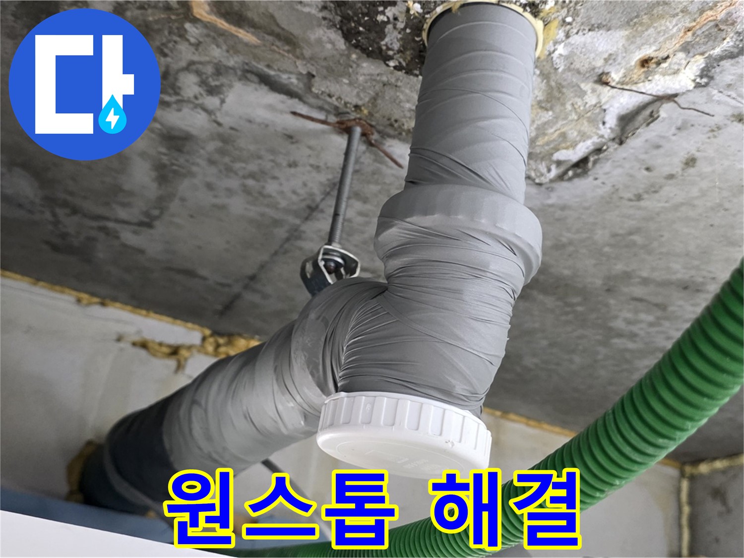 광명4동 누수, 배수관 교체부터 보온까지 원스톱 해결 사진