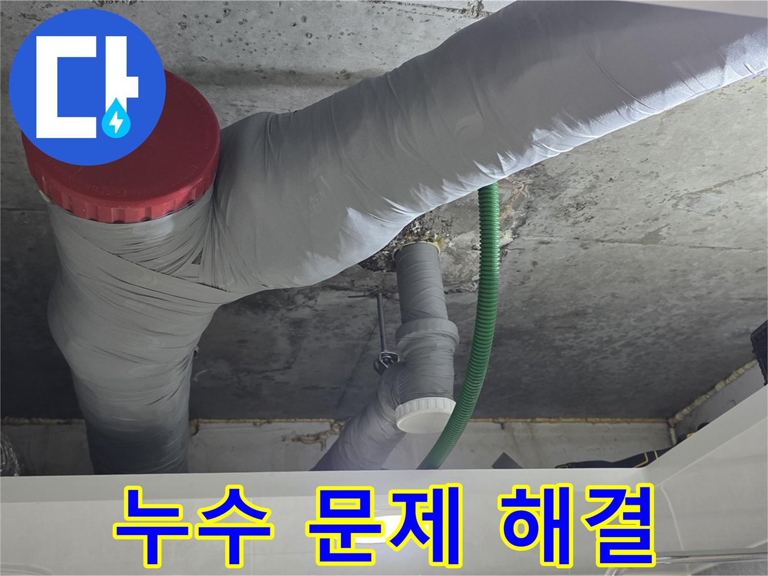 광명동 아파트 누수 공사 - 압력 테스트를 통한 누수 여부 확인