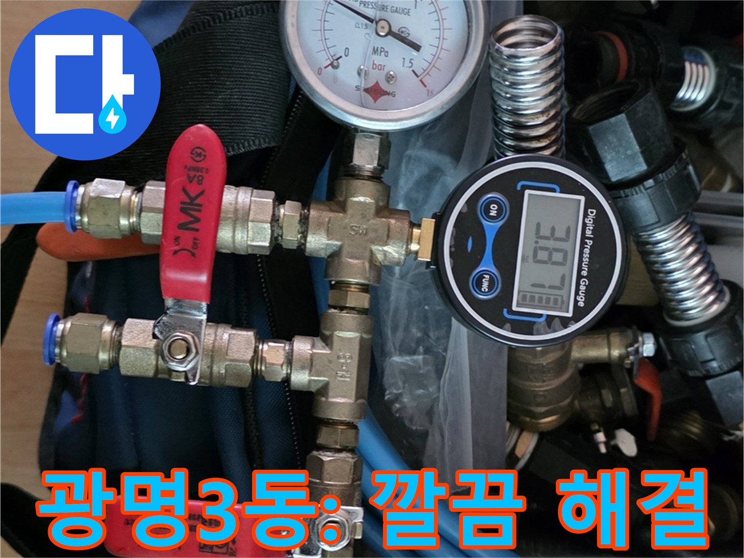 광명시 광명3동 누수 - 최신 장비로 깔끔하게 해결 - 쾌적한 공간으로 변신!